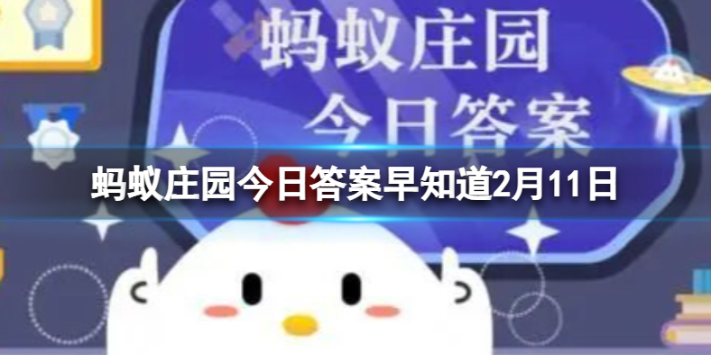螞蟻莊園答案最新揭秘，探索莊園奧秘，樂享知識之旅