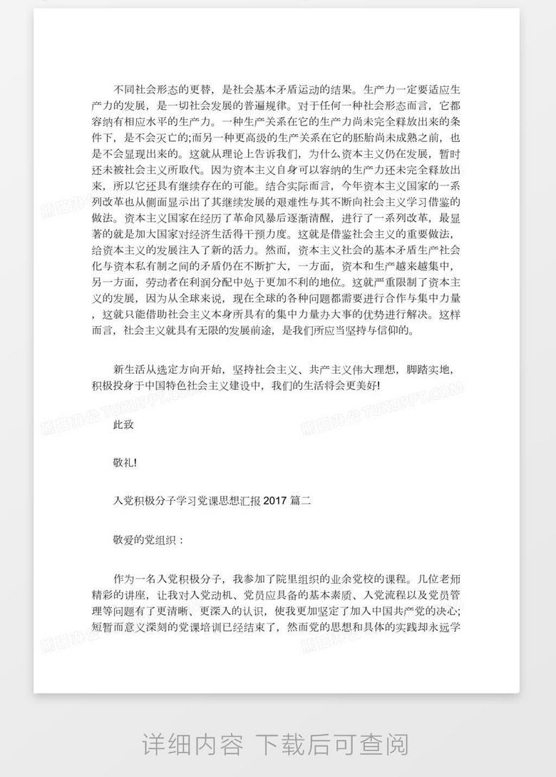 最新涉政資訊，深化理解積極行動(dòng)，堅(jiān)定信仰的入黨思想?yún)R報(bào)（最新2017版）