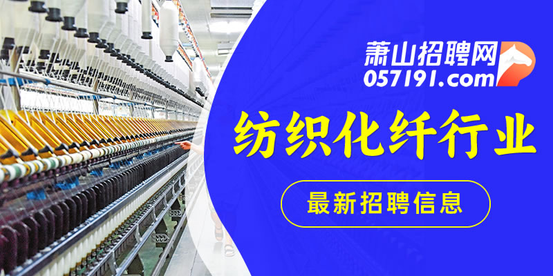 蕭山人才網(wǎng)最新招聘信息網(wǎng)，人才與企業(yè)共成長的互動(dòng)平臺(tái)