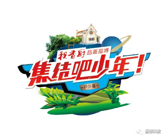 全新智能科技引領(lǐng)生活新風尚，爸爸去哪兒的含金量飆升