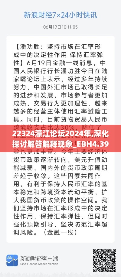 22324濠江論壇2024年,深化探討解答解釋現(xiàn)象_EBH4.39.31資源版
