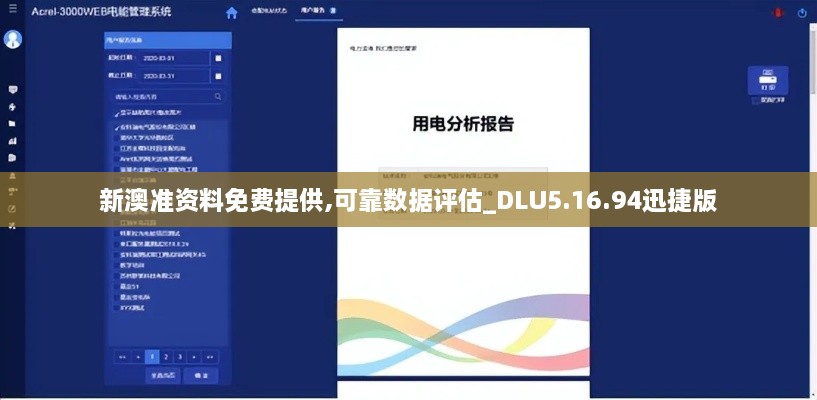 新澳準(zhǔn)資料免費(fèi)提供,可靠數(shù)據(jù)評估_DLU5.16.94迅捷版