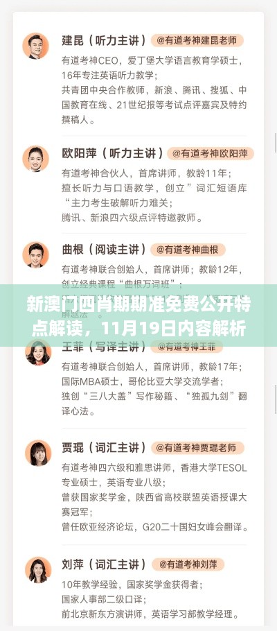 新澳門四肖期期準免費公開特點解讀，11月19日內容解析實施_HTR2.34.40潮流版