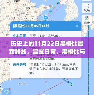 歷史上的黑格比，最新路線與神秘軌跡的溫馨日常