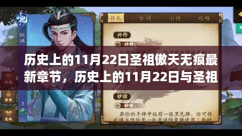 歷史上的11月22日與圣祖傲天無痕最新章節(jié)揭秘，背后的故事與最新進展