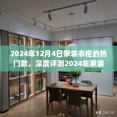 2024年家裝衣柜流行趨勢深度解析，熱門款式特性與用戶體驗一覽