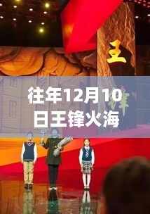 致敬英雄之心，王鋒火海救人事件實(shí)時(shí)評(píng)論回顧