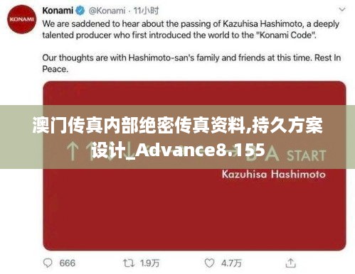 澳門傳真內(nèi)部絕密傳真資料,持久方案設(shè)計_Advance8.155