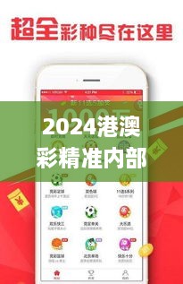 2024港澳彩精準(zhǔn)內(nèi)部碼料,快捷解決方案問(wèn)題_頂級(jí)版4.477