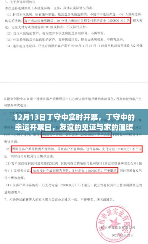 丁守中的幸運開票日，友誼見證與家的溫暖時刻