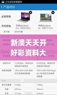 新澳天天開好彩資料大全,數(shù)據(jù)分析驅動決策_macOS9.756