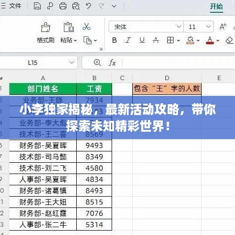 小李獨家揭秘，最新活動攻略，帶你探索未知精彩世界！