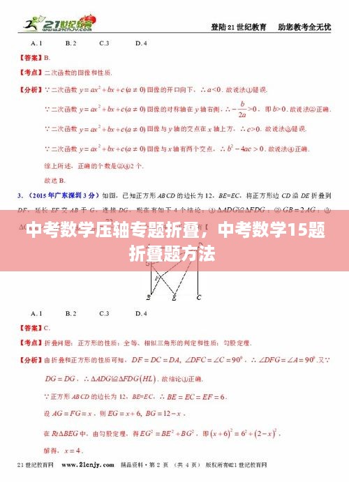 中考數(shù)學(xué)壓軸專題折疊，中考數(shù)學(xué)15題折疊題方法 