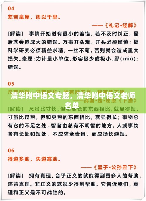清華附中語文專題，清華附中語文老師名單 