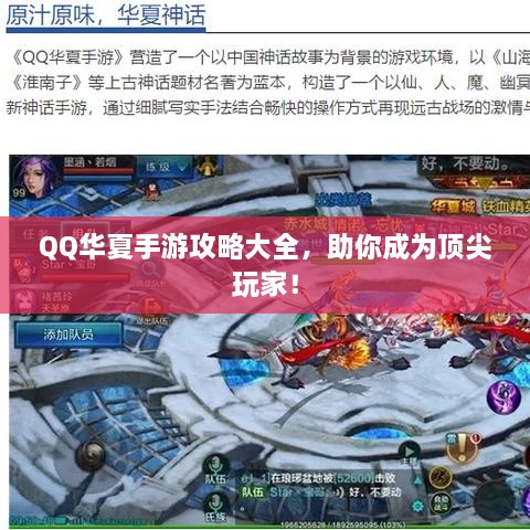 QQ華夏手游攻略大全，助你成為頂尖玩家！